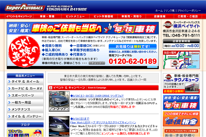 スーパーオートバックス横浜ベイサイド 関東 ディーラー Zele Performance Global Website